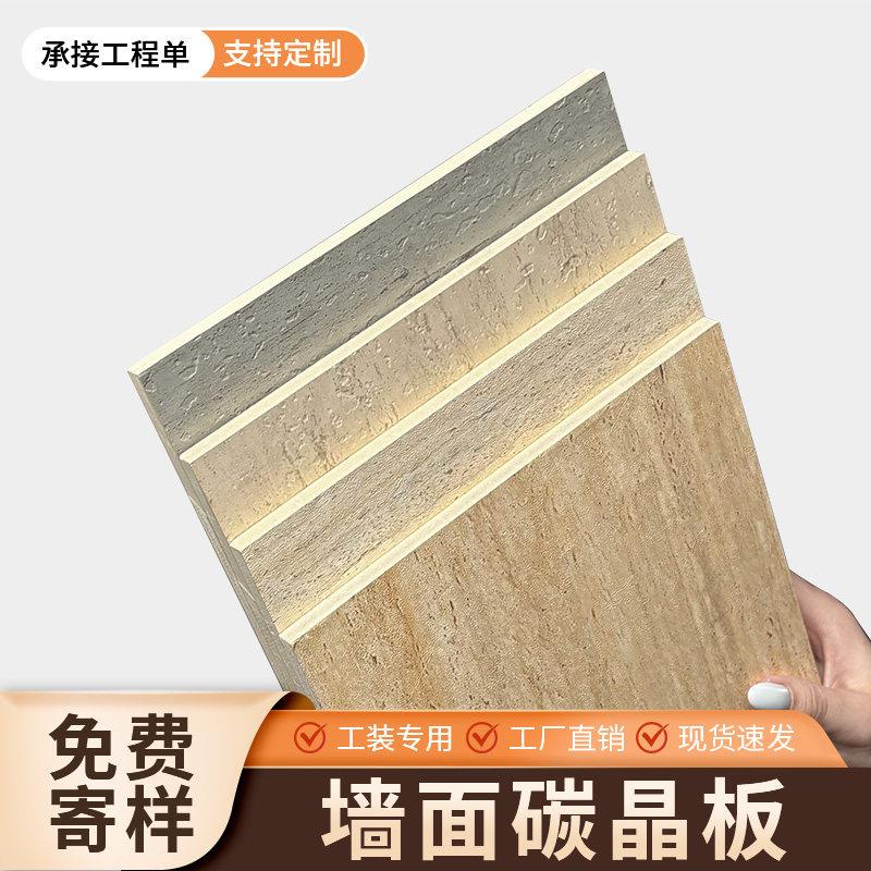 洞石饰面碳晶板仿洞石SPC石晶板墙面防水防撞板集成木饰面墙板