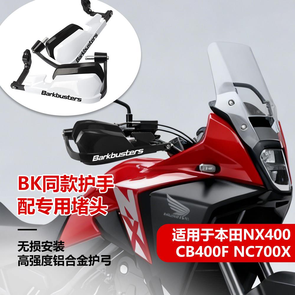 本田NX400/CB400X/500X/CL300/500护手防摔护弓加高片手把挡风罩