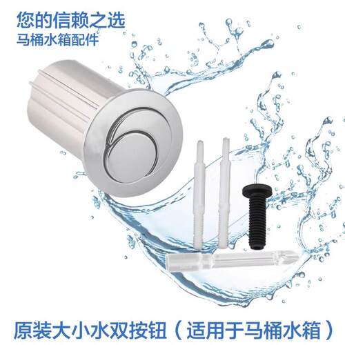 适配乐家马桶坐便器水箱配件原装按钮出水阀双按冲水按键放水开关