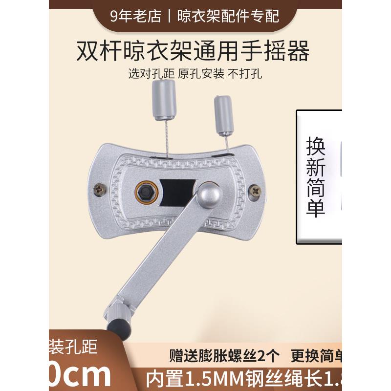 手摇器配件双杆晒衣架升降器通用摇把晾衣架摇杆专用安装孔距10cm