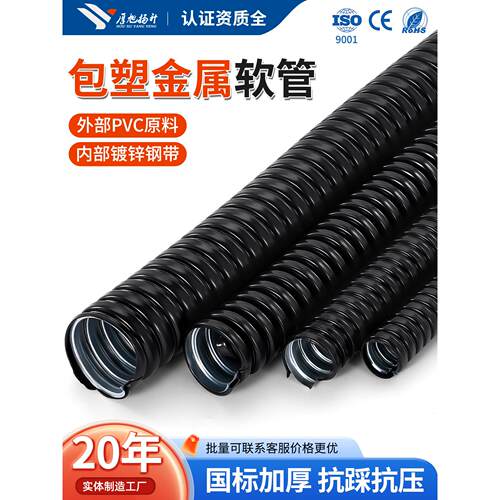 国标加厚金属软管包塑穿线管电线电缆蛇皮管螺纹管套管阻燃波纹管