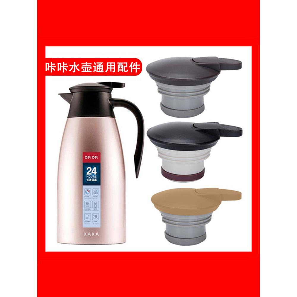 适用KAKA咔咔天喜保温壶盖子KSC-2000-1热水壶壶杯盖通用壶盖配件