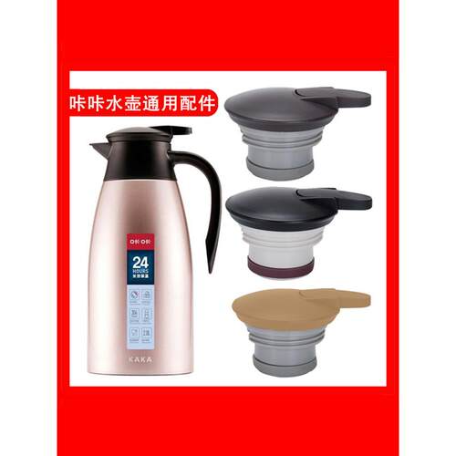 适用KAKA咔咔天喜保温壶盖子KSC-2000-1热水壶壶杯盖通用壶盖配件