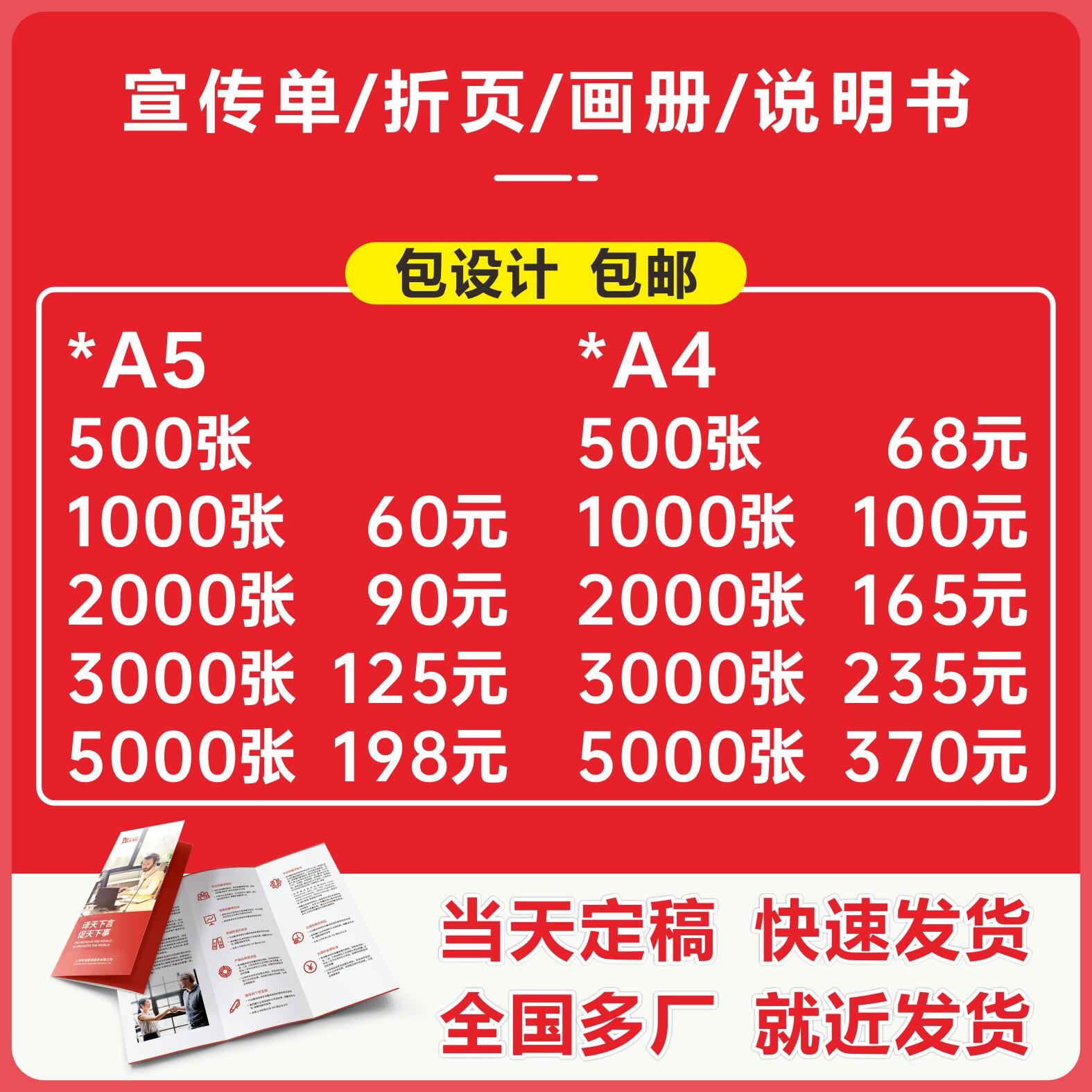 宣传单印制广告单页传单设计制作三折页a4彩页画册印刷说明书定制