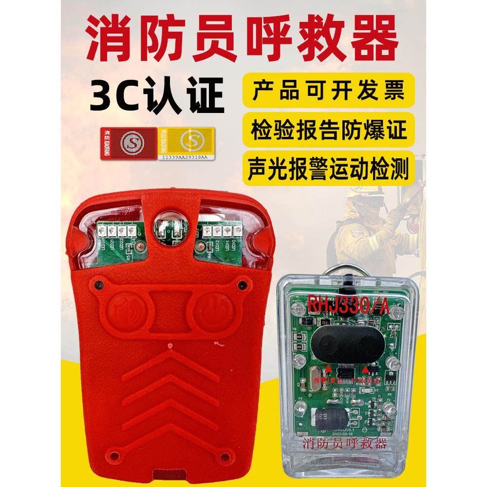 3C消防员呼救器带方位灯防爆防水运动检测声光报警微型消防站包邮