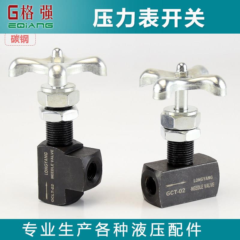 GCT-02-180度GCLT-02-90度液压压力表开关碳钢高压仪表器针型阀