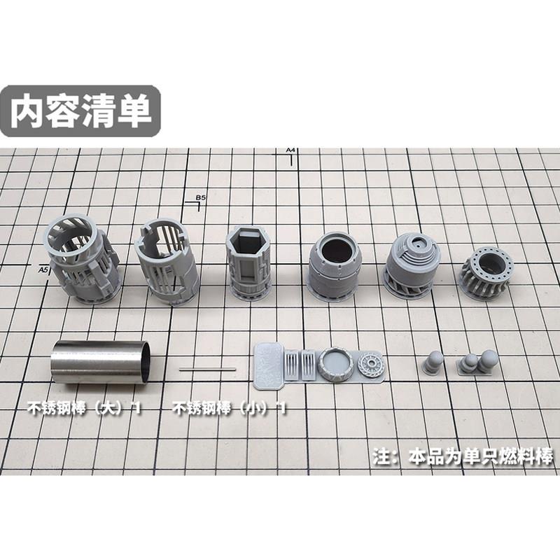 模式玩造HG夜莺燃料棒 拼装模型MG沙扎比新安洲改件推进器HS024