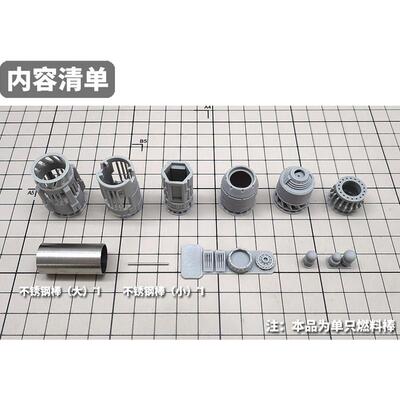 模式玩造HG夜莺燃料棒 拼装模型MG沙扎比新安洲改件推进器HS024