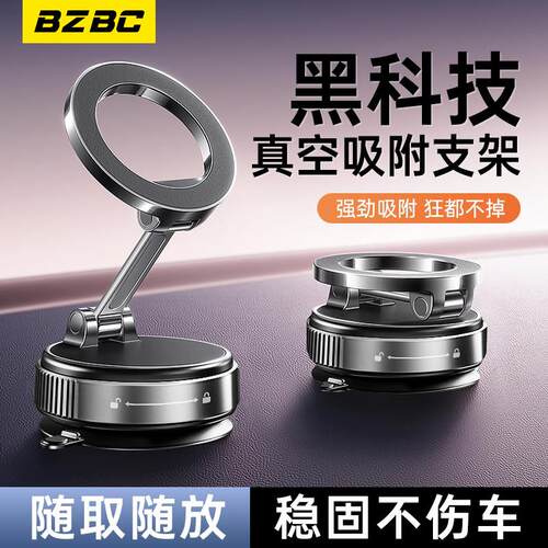 真空吸附磁吸车载手机支架2026新款吸盘车内专用导航手机架神器
