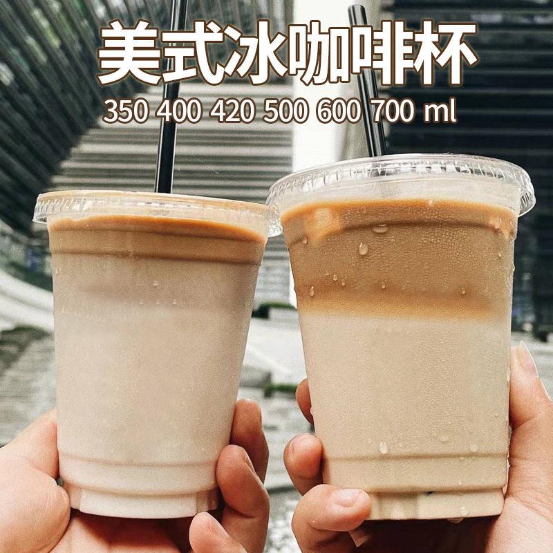 冰咖啡拿铁美式冷饮杯一次性400ml加厚高透PET奶茶饮料打包塑料杯