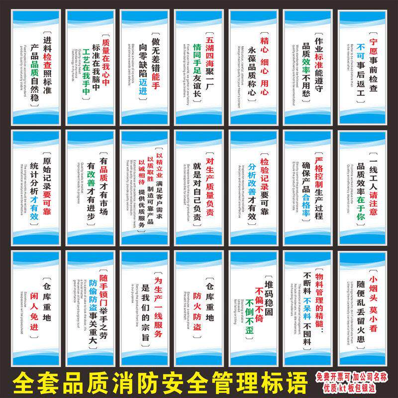 品质管理质量安全中英文标识牌 公司工厂车间办公室仓库KT板标语
