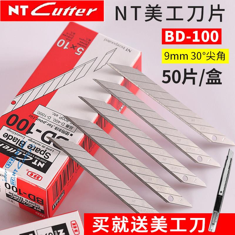 日本进口原装NT美工刀片BD-100小号9mm30度鞋厂皮革削披风刀片