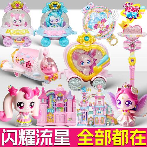 正版奇妙萌可之闪耀流星第五季爱心极光公仔玩偶全套女孩益智玩具
