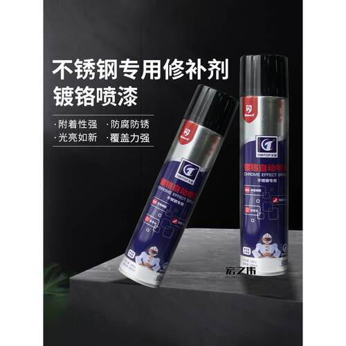 直销天盈不锈钢专用修补剂金属镀铬喷漆318亮铬色手摇自动喷漆