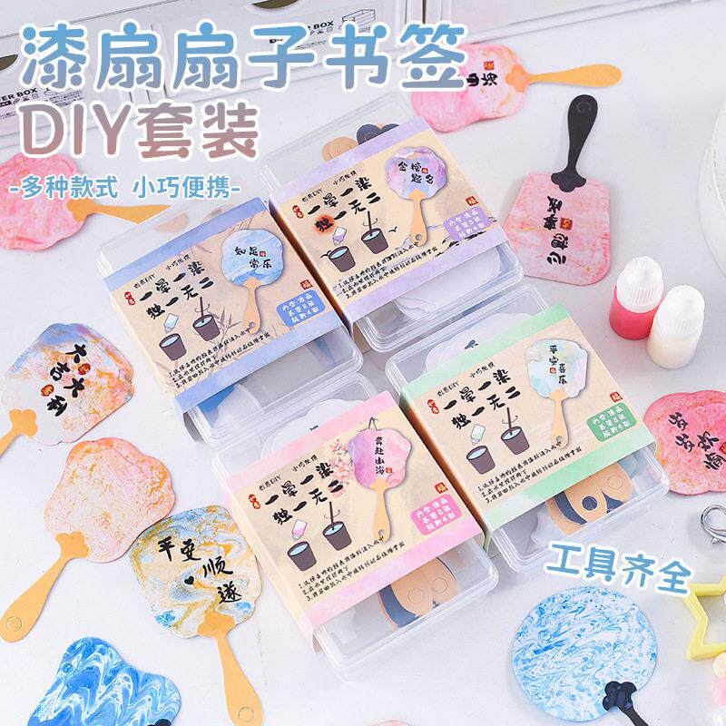漆扇扇子书签DIY套装 自制创意漆扇高颜值书签手工diy材料工具包