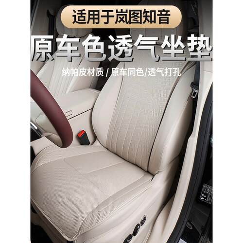 适用25-26款全新岚图知音座椅套 内饰专用四季透气半包座椅垫座套