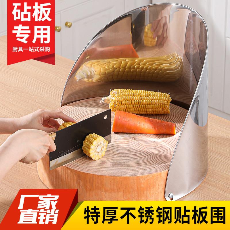 砧板围菜板围挡不锈钢加厚肉夹馍避风菜墩围栏厨房菜板防溅圆围板