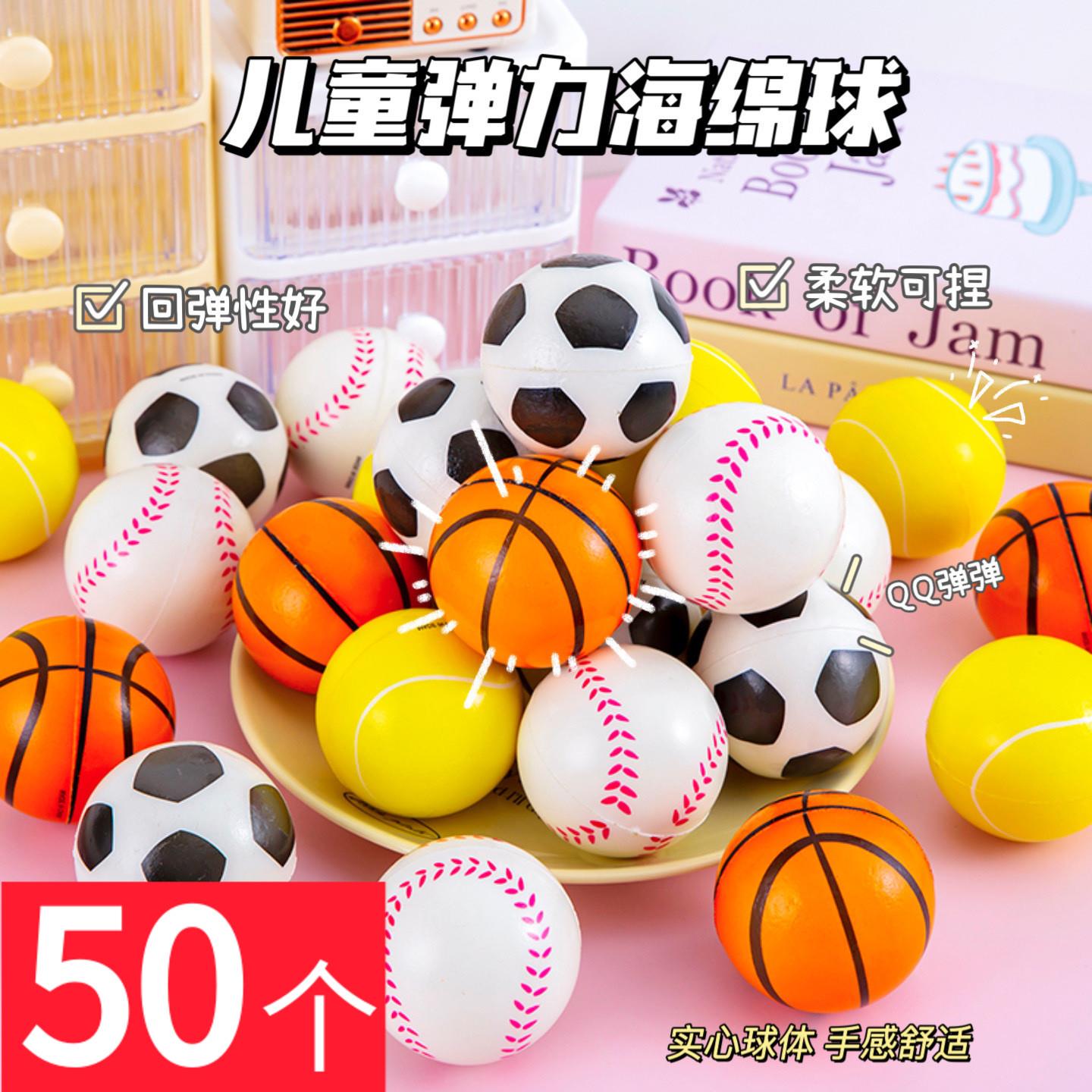 创意六一儿童节玩具礼品幼儿园小礼物海绵球弹力球解压发泄泡沫球