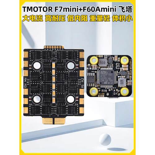 TMOTOR F722 mini飞控F60A MINI电调FPV穿越机F7飞塔破风5寸竞速