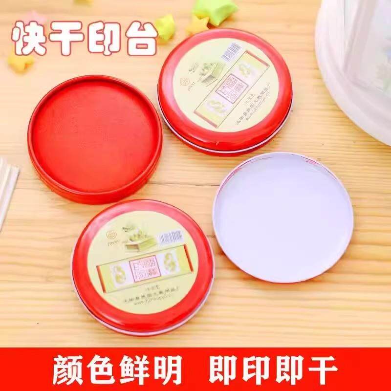 红色印泥圆形印油学生办公用印台快干清晰印章专用盖章用盖章专用