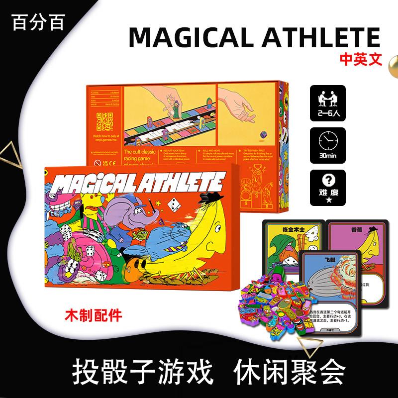 Magical Athlete魔法运动员桌游卡牌欢乐聚会技能飞行棋2-6人中英