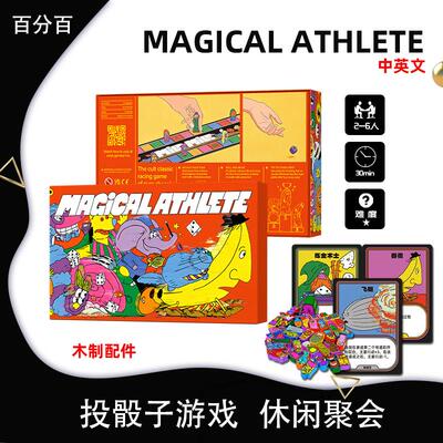 Magical Athlete魔法运动员桌游卡牌欢乐聚会技能飞行棋2-6人中英