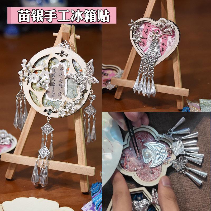 非遗苗银冰箱贴仿宋锦手工diy材料包贵州云南苗族文创旅游纪念品