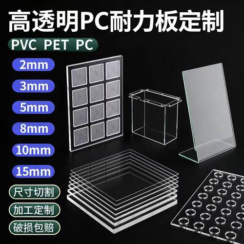 高透明PC耐力板定制加工透明展示盒实验板材切割热弯粘接
