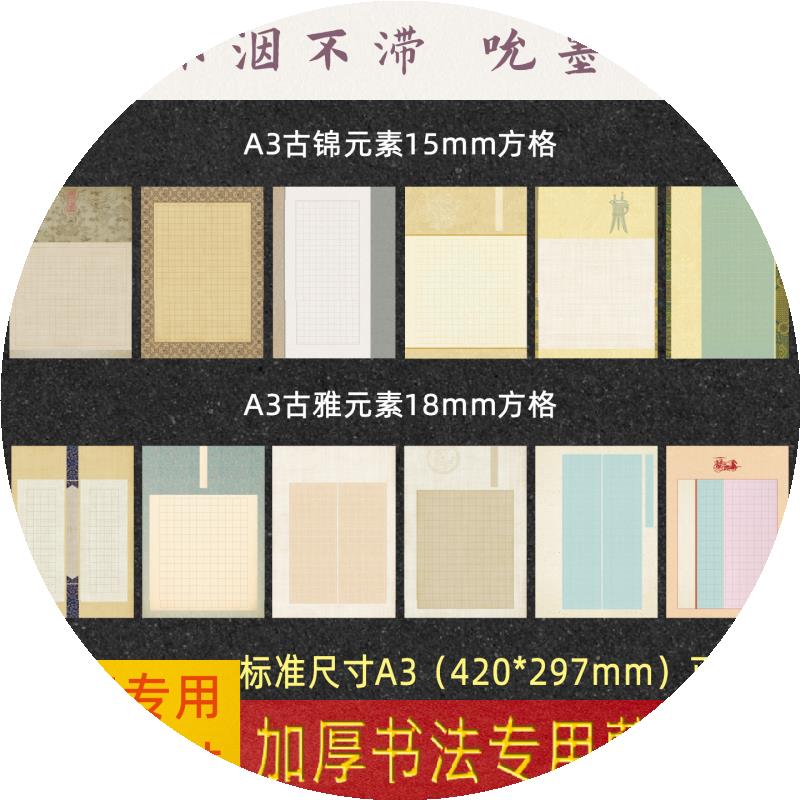 宝翰阁a3硬笔书法专用百克蒙肯纸方格作品纸免装裱小楷秀丽笔比赛
