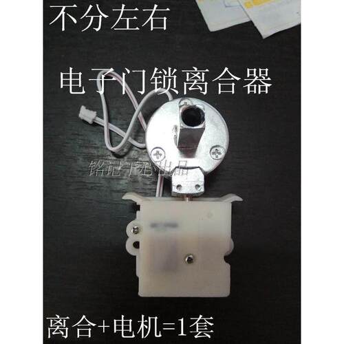 不分左右锁具门锁离合器指纹锁马达器执手分离把手电子面板电机