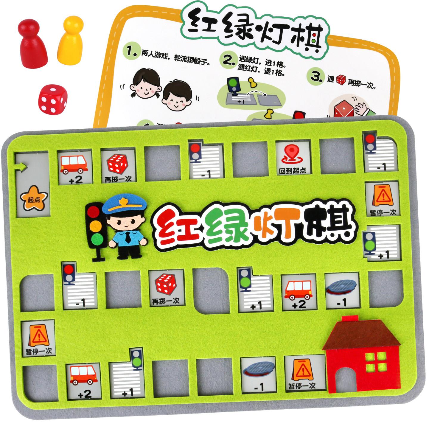 幼儿园交通棋类游戏中班大班红绿灯棋区域材料自制不织布教玩具