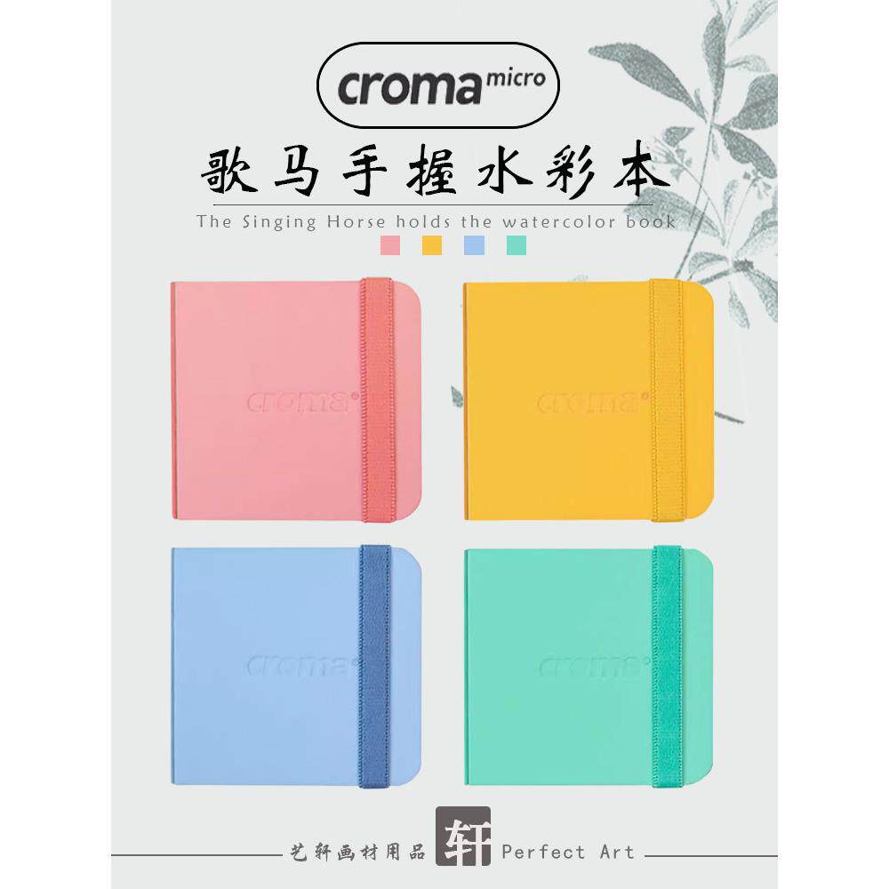 croma歌马口袋水彩本300g细纹水彩纸正方形钢笔淡彩迷你手账本