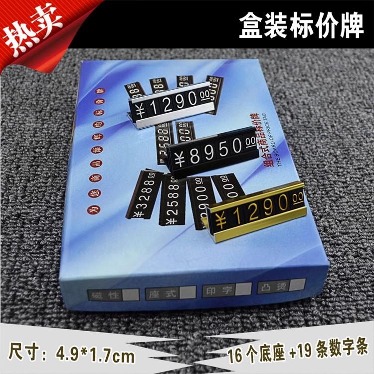 盒装价格牌商品价格标签标价牌数字展示牌价签牌金色标价签座式