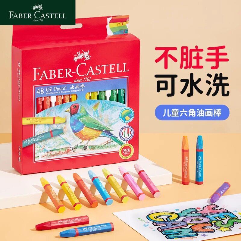 德国辉柏嘉油画棒可水洗24色36色48色六角蜡笔儿童画彩腊笔幼儿园