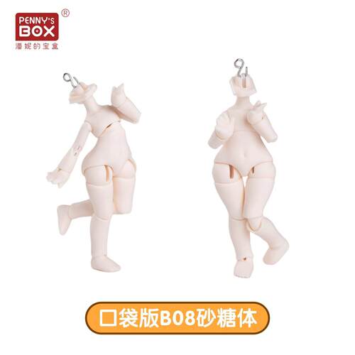 潘妮的宝盒bjd娃娃身体B08萌兽魔法盲盒bjd可动人偶可适配gsc
