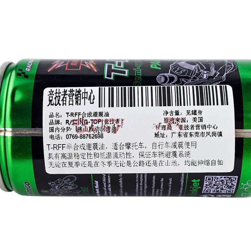 竞技者摩托车减震器油前叉油全合成减震油5W10W15W前叉液压润滑油