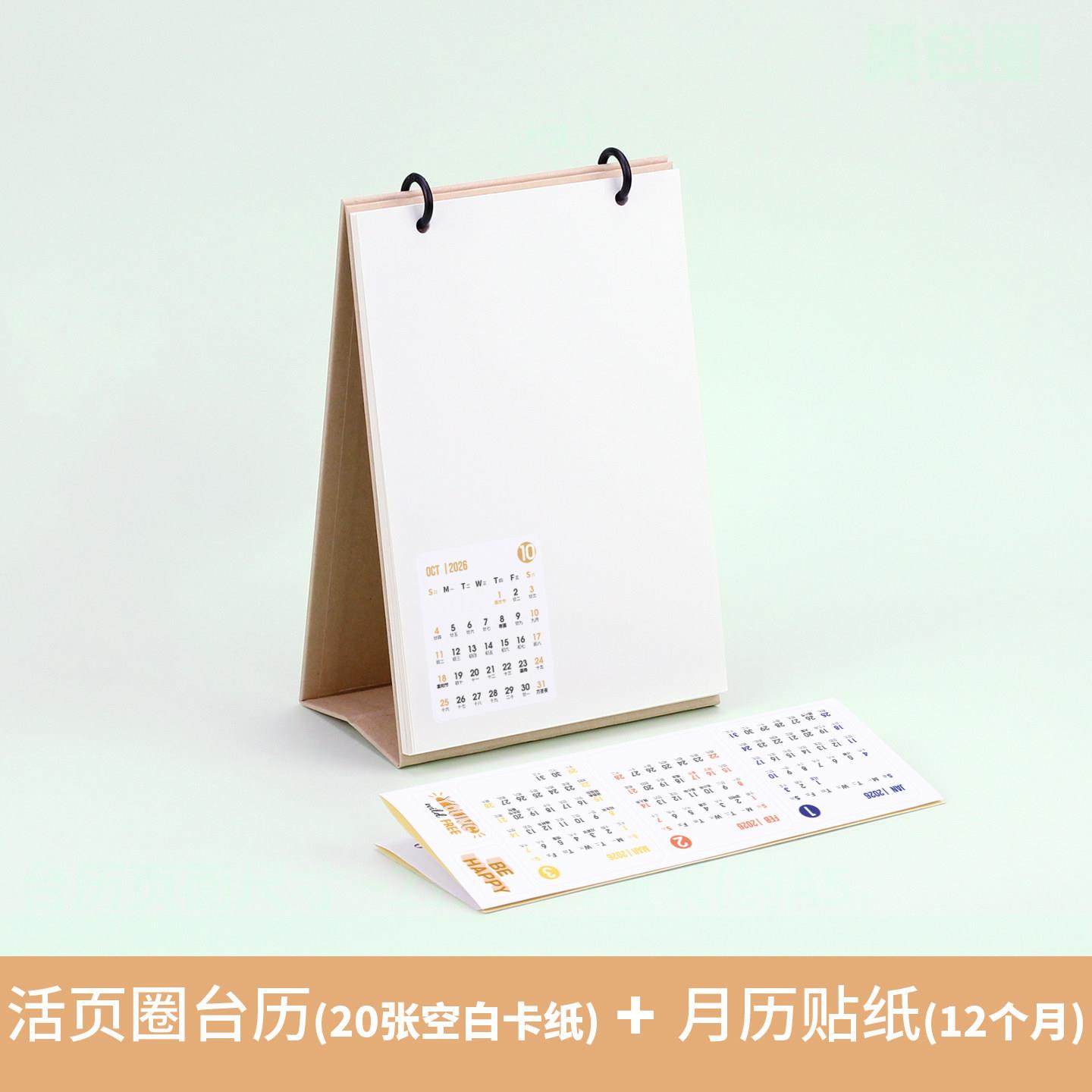自制手绘台历DIY2027空白日历绘画桌历新年礼物月历学生手工作业