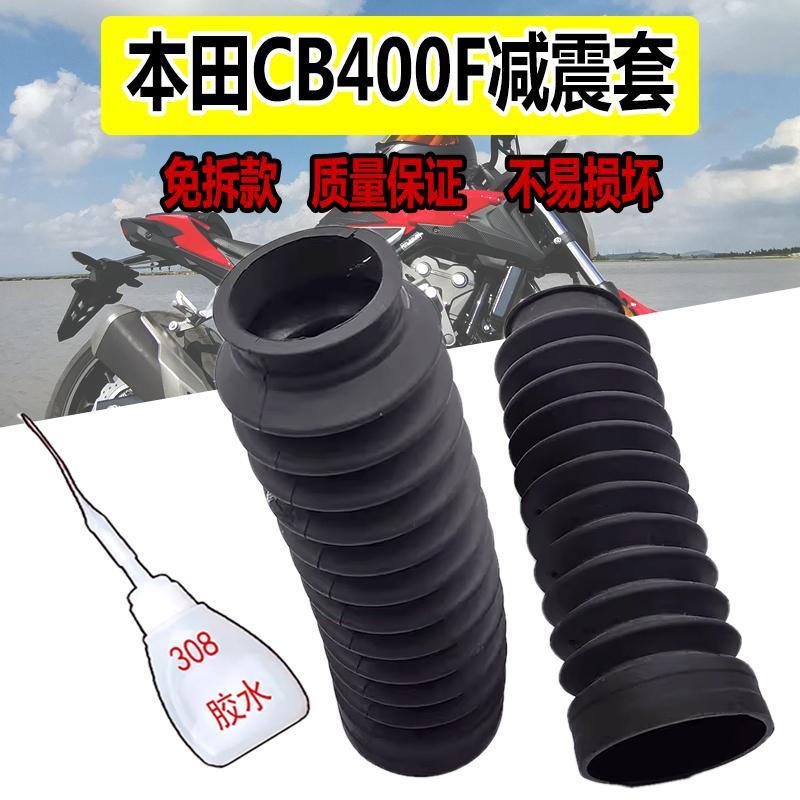 适用本田cb400x改装前减震套 cb400f改装前减震防尘罩保护套配件
