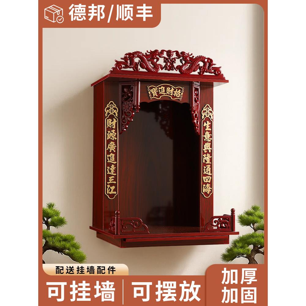 财神爷柜子墙上支架佛龛供桌神台观音佛像供座台神龛供奉台壁挂式