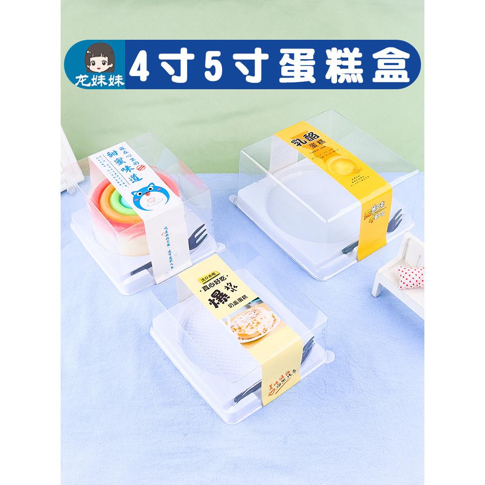 4寸/5寸蛋糕盒包装盒加高透明四/五寸正方形千层慕斯甜品西点盒子