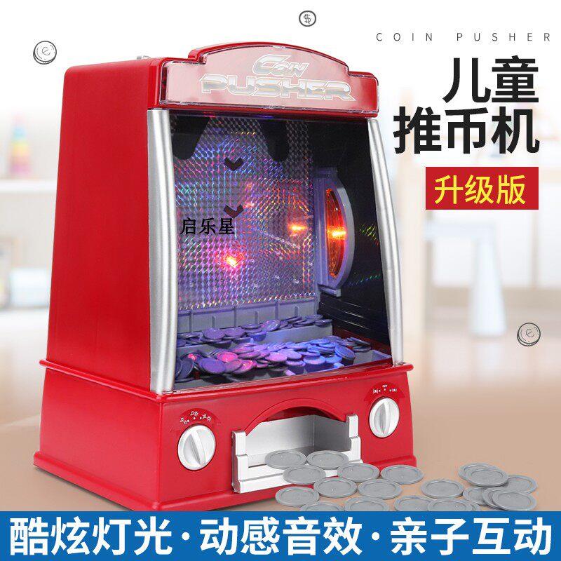 欧宝 迷你推币机家用投币机器小型电动游戏机游艺机儿童娱乐玩具