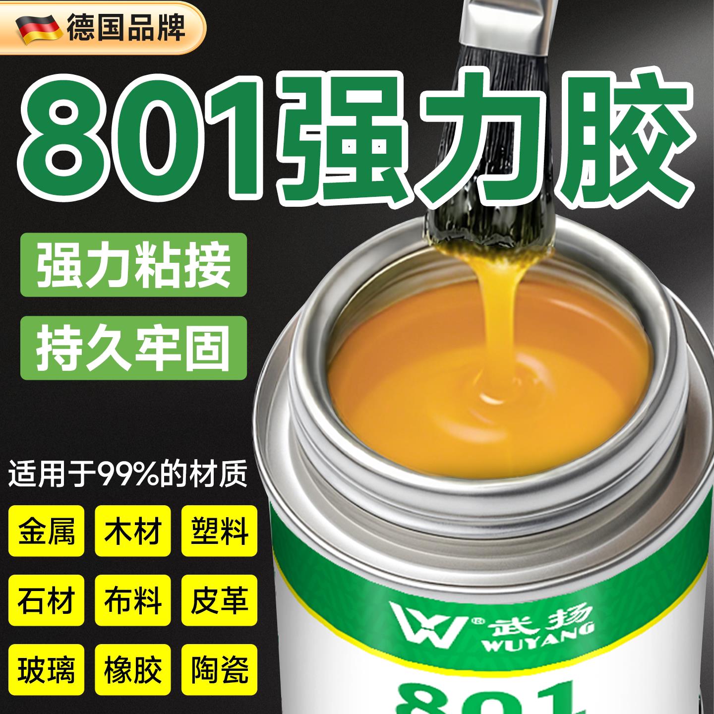 801强力胶水黄胶粘鞋胶万能塑料皮革修鞋专用防水木材金属胶粘剂