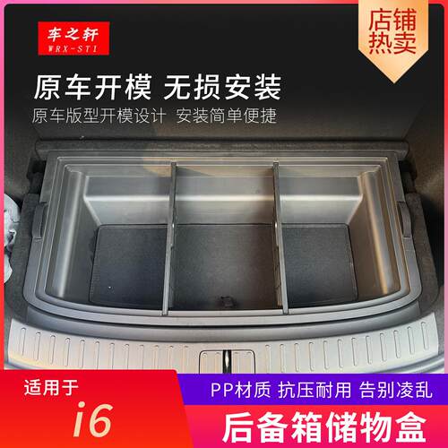 适用于理想i6后备箱收纳箱下沉储物盒魔盒改装配件小桌板内饰用品