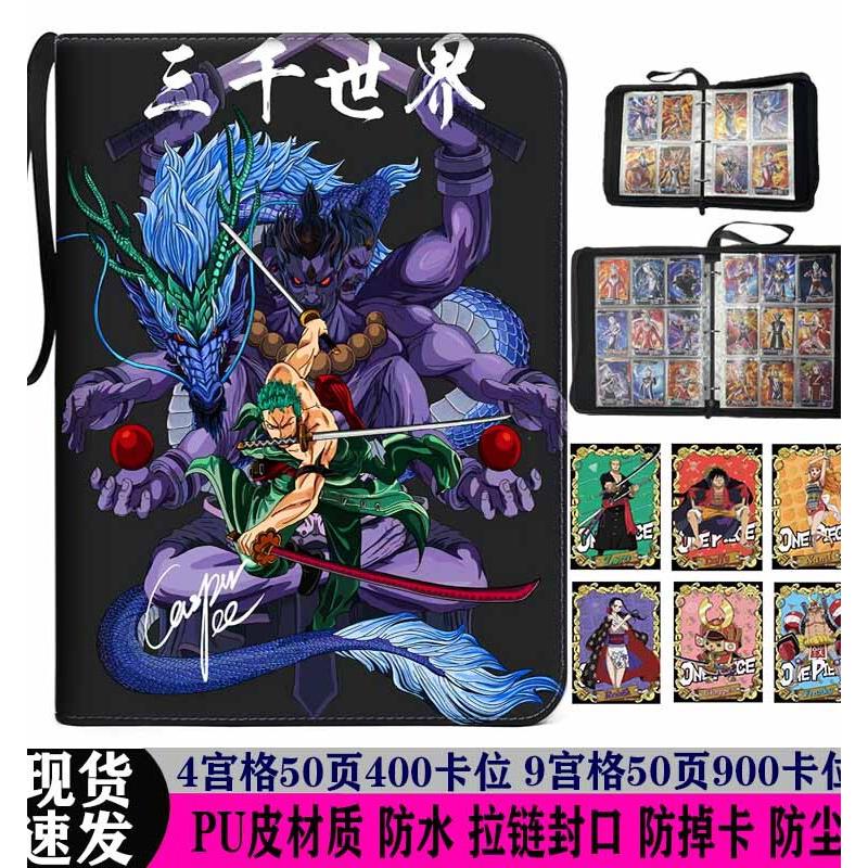 海贼王卡册收集册拉链卡包豪华大容量九宫格卡牌航海王卡片收藏册