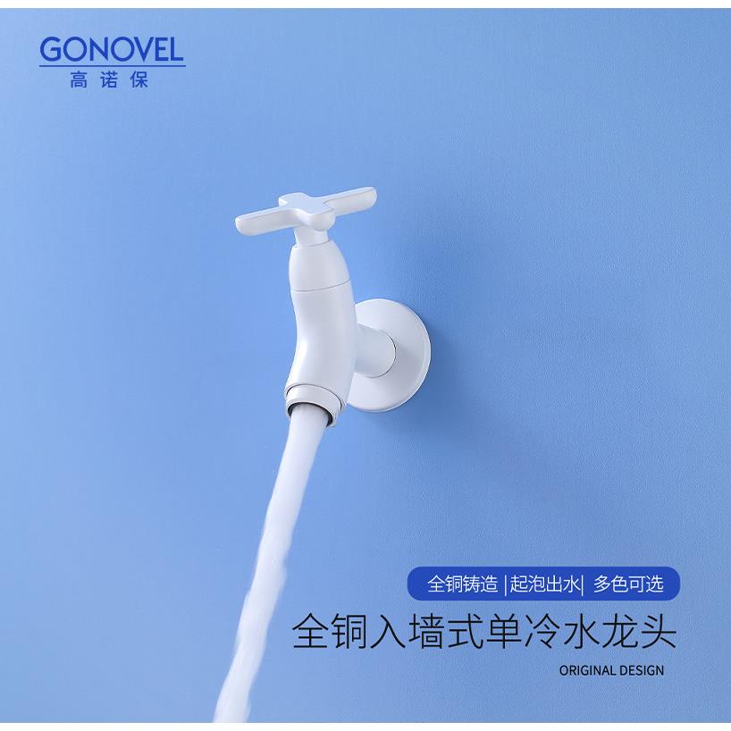 奶白色全铜拖把池水龙头阳台防飞溅入墙式单冷龙头卫生间快开水嘴