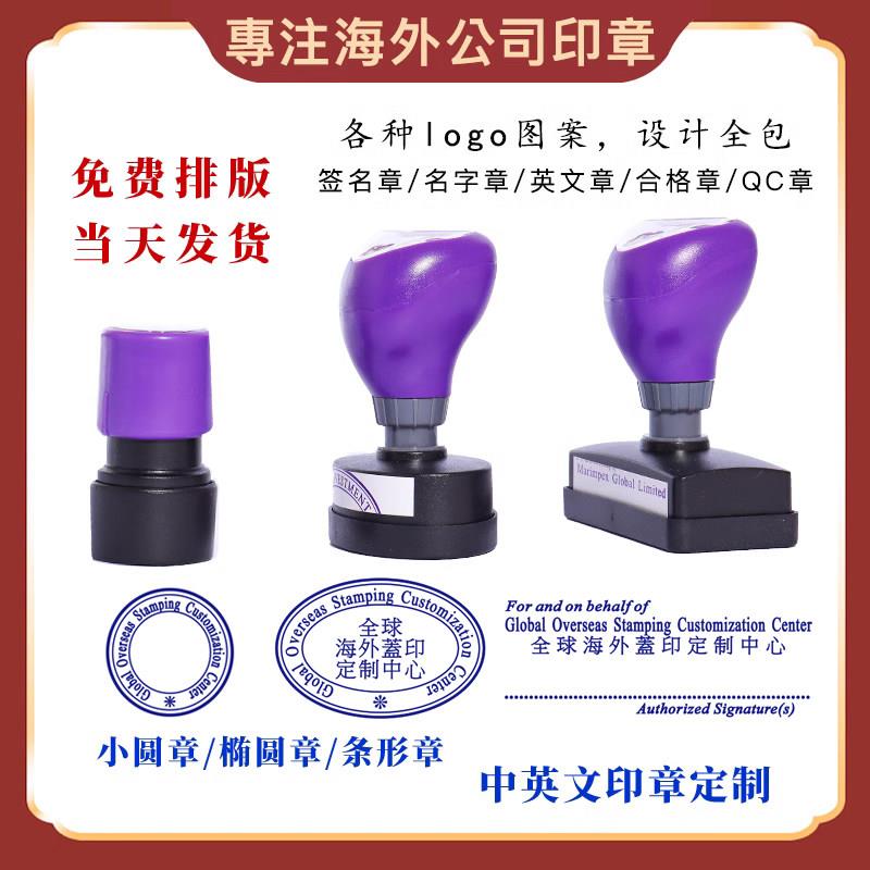 香港原子印繁体中英文签字章条形椭圆小圆章自动出油刻章盖印定制