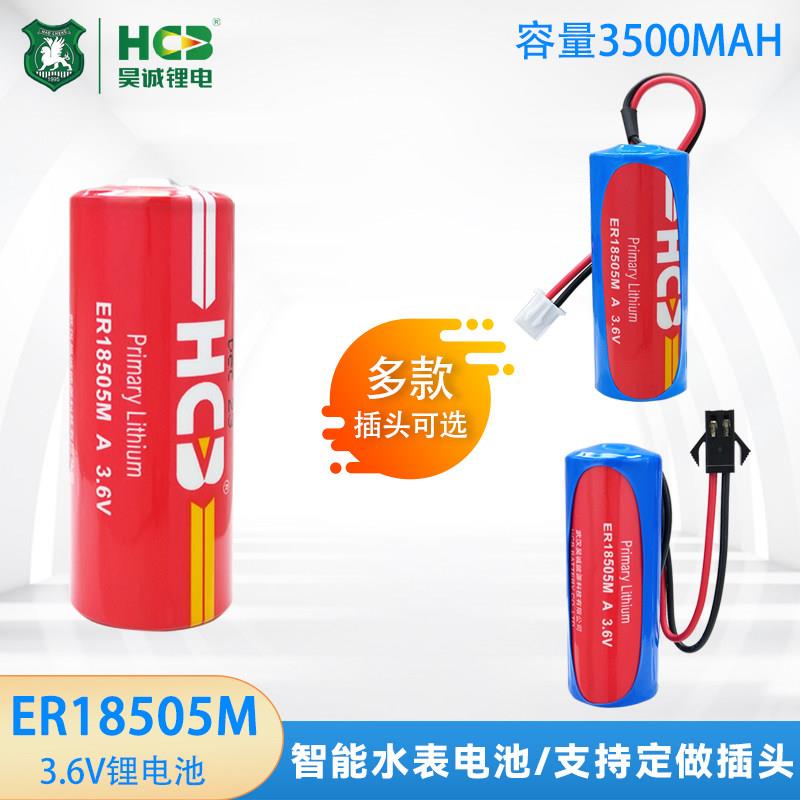 HCB昊诚ER18505M智能水表电表家用专用IC插卡A型流量计锂电池3.6V