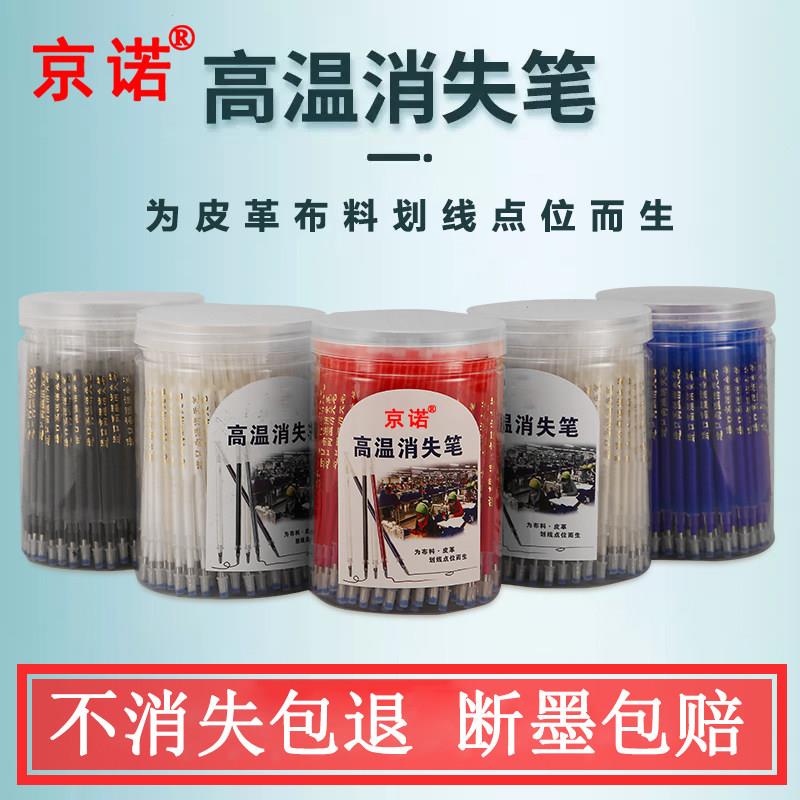 高温消失笔服装专用布料皮革气退热熔热消笔褪色水洗消色笔芯布用