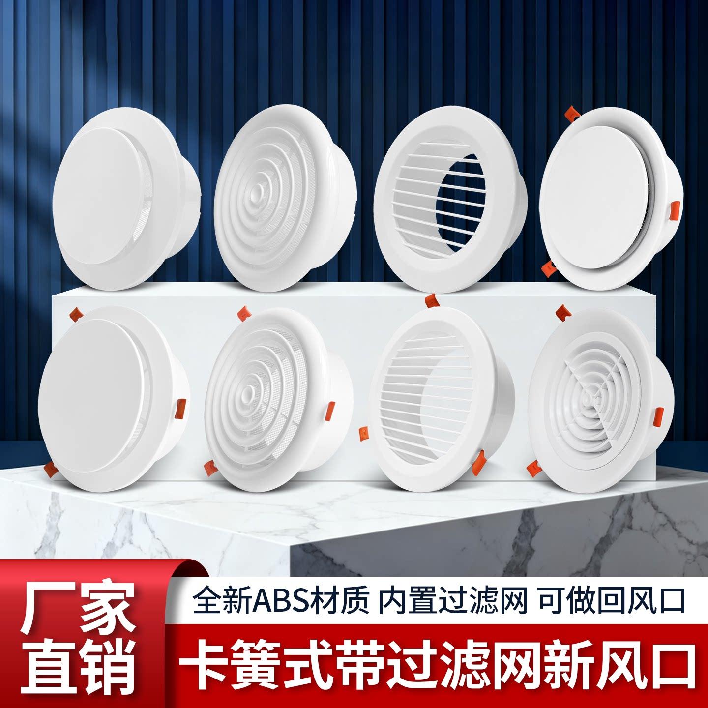 ABS弹簧卡扣式圆形散流器带纱网中央空调空调出风口吊顶送风排风
