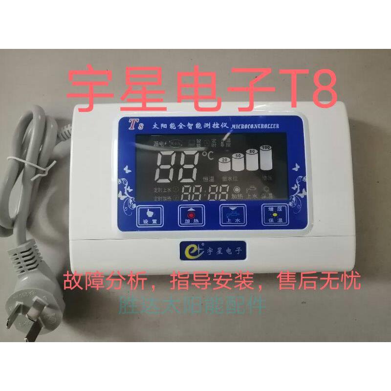 T8太阳能热水器微电脑测控仪全智能上水测控仪宇星通用型仪表
